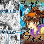 モネとバフォメット [RJ315551][すなみ庵]
