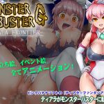モンスターバスターG -TIARA FRONIER- [RJ315847][ぬるはちぽんぽん]