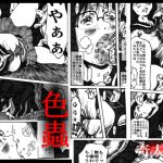 色蟲 [RJ315863][奇人楼]