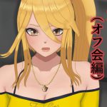 みずきはぁど(オフ会編) [RJ315904][如月乃]