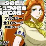 ゼ○ダの伝説 ムジュラの仮面-初めての夜- [RJ315969][銀エイジ]