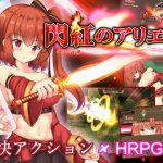 閃紅のアリエス [RJ304663][くろと雑貨]