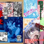 九ノ門短編集 辱孝 [RJ314257][九の門]