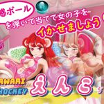 OSAWARI HOCKEY えんこちゃん [RJ314707][OSARUMODE]