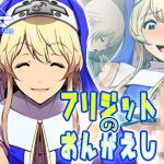 ブリジットのおんがえし [RJ316305][スパイラルブレーン]