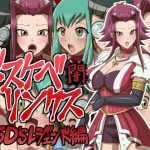 ドスケベリンクス闇 5D´sレジェンド編 [RJ316409][ワルクリ屋]