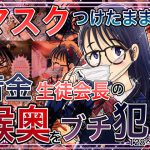 【マスクつけたままの借金生徒会長の喉奥ブチ犯す】※マスクフェラ特化 [RJ316497][鬼天裂大百禍]