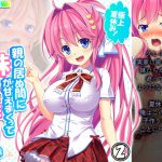 極上夏休み!親の居ぬ間に妹が甘えまくって子作り三昧 2巻 [RJ316547][アロマコミック]