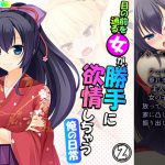 目の前を通る女が、勝手に欲情しちゃう俺の日常 2巻 [RJ316663][アロマコミック]