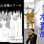 残酷な悪魔のテーゼ [RJ316706][SPACE・FLIGHT]