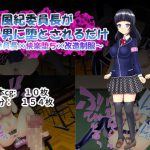 風紀委員長がチャラ男に堕とされるだけ ～風紀委員長×快楽堕ち×改造制服～ [RJ316709][楽園]