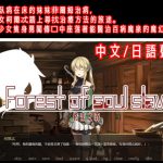 【中文版】終末之森Forest of soul slave [RJ316887][渡里laboratory]