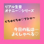 リアル生音 オナニーシリーズ [RJ316948][いちごミルク]