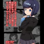 お互い何でも知ってる幼馴染みがいつの間にか俺の知らないところでめっちゃセックスしてた [RJ317023][陸型くじら]