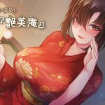 【KU100着物ひざ枕収録】耳かき処「艶美庵」【耳かき・耳なめ】 [RJ317033][Ak Voice]