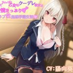 献身的でちょっぴり乙女なクーデレ彼女と愛情たっぷりイチャラブ性処理学園生活 [RJ317073][ワサビ屋]