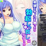 卑猥なキノコを触ったら勃起しっ放しになっちゃった 2巻 [RJ317223][アロマコミック]