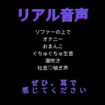【リアル音声】ソフォーでオナニー おまんこぐちゅぐちゅ 潮吹き [RJ317379][パンドラの箱♡]