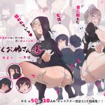 この町の男性は男に飢えた女性に狙われている!! 働くお姉さん達 社会人一年目 [RJ317404][愛国者]