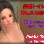 PublicToilet in Summer [RJ317489][GuruGuru Craft]
