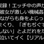 実録!エッチ中の声が可愛い彼女が激しい機械姦に気絶しながらも身をよじって イきまくり、「ぎもぢぐでよぐわがんない」とよだれをたらしながら泣いてイく【リアル音声】 [RJ317559][ジャスミンの箱庭]
