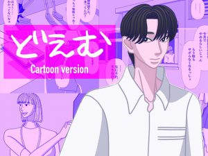 どえむ [RJ317562][楽園]