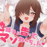 地味子に告ってマゾわんちゃん [RJ317700][LOTUS-GIRL]