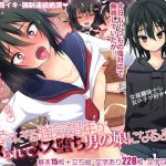 可愛すぎる強気娼年がハメられてメス堕ち男の娘になるまで [RJ317897][よもぎや]