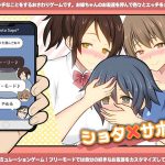 ショタ×サポ [RJ318349][あんかけプリン]