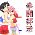 拳闘部活 [RJ318444][箱犬]
