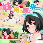 妹が俺の家に来た [RJ318492][ホップビール]