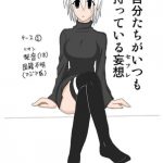 自分たちがいつも持っている妄想 [RJ318667][モノアイ製薬]