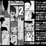 うんこおもらし短編詰め合わせ2 [RJ318710][酢味噌屋]