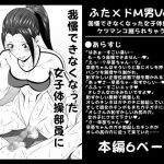 ふた×ドM男Vol.5【我慢できなくなった女子体操部員にケツマンコ掘られちゃうオレ】 [RJ318886][夜ノヲカズ食堂]