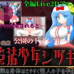 魔法少女シヅキ ～早熟な身体はたやすく怪人の子を孕む～ [RJ298656][305開発部]