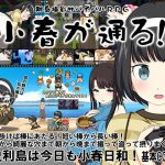 離島撮影サバイバルRPG～小春が通る!～ [RJ316729][crotch]