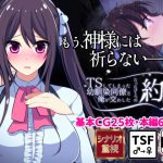 【初日限定1430円→220円】TSしてしまった幼馴染同僚と俺が交わしたたったひとつの約束【人生かけた純愛】 [RJ317237][コノカクリエイト]