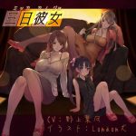 三日彼女 [RJ318575][STK]