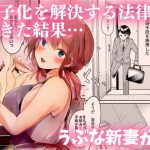 少子化対策で近所のクソガキに寝取られる妻 [RJ318942][やきそばぱんつ]