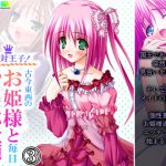 絶対王子!古今東西のお姫様と毎日やりたい放題 3巻 [RJ319105][アロマコミック]