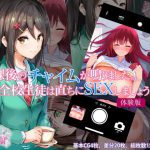 放課後のチャイムが鳴りました。全校生徒は直ちにSEXしましょう。(体験版) [RJ319150][チューベローズ]
