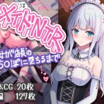 メイドNTR～彼女が店長のち○ぽに堕ちるまで～ [RJ319192][おおかみの休日]