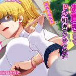 クラスカースト上位関西弁姉御系女子にお貢ぎしてドン引きされる音声 [RJ319412][艶色お姉さん]