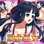 敗北巫女 [RJ319447][SLW]