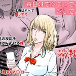 毎日妹でシコってたのバレてた件 [RJ319601][冬眠明けの蛇口]