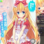 極上夏休み!親の居ぬ間に妹が甘えまくって子作り三昧 4巻 [RJ319630][アロマコミック]