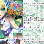 シアンちゃんと雷霆仮面がBurst!する本…つってw [RJ319685][桃李]