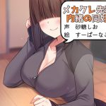 メカクレ先輩と内緒の同好会 [RJ319756][癒され帯域]