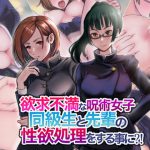 欲求不満な呪術女子同級生と先輩の性欲処理をする事に⁈ [RJ319946][瓦‐KWR‐]