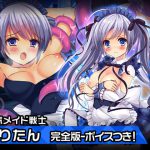 完全版えりたん～ヒロイン絶滅計画より～ 勝気なヒロインを悪堕ちさせよ! [RJ319947][チェリーポンド]